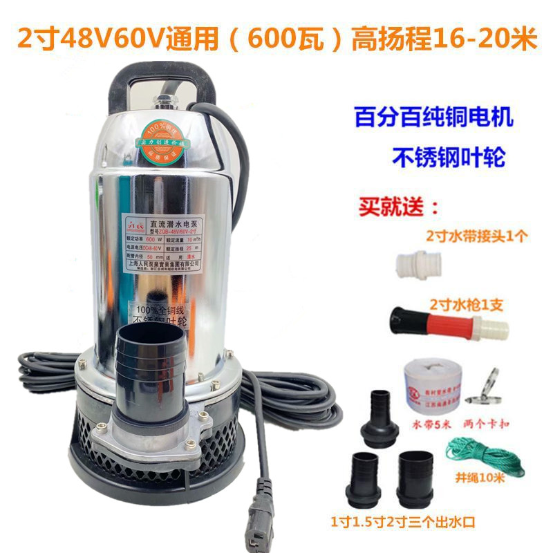 2-inch 48V60V Universal high Yangcheng DC submersible pump 72v electric car electric bottle car water pump watering and water pumping machine