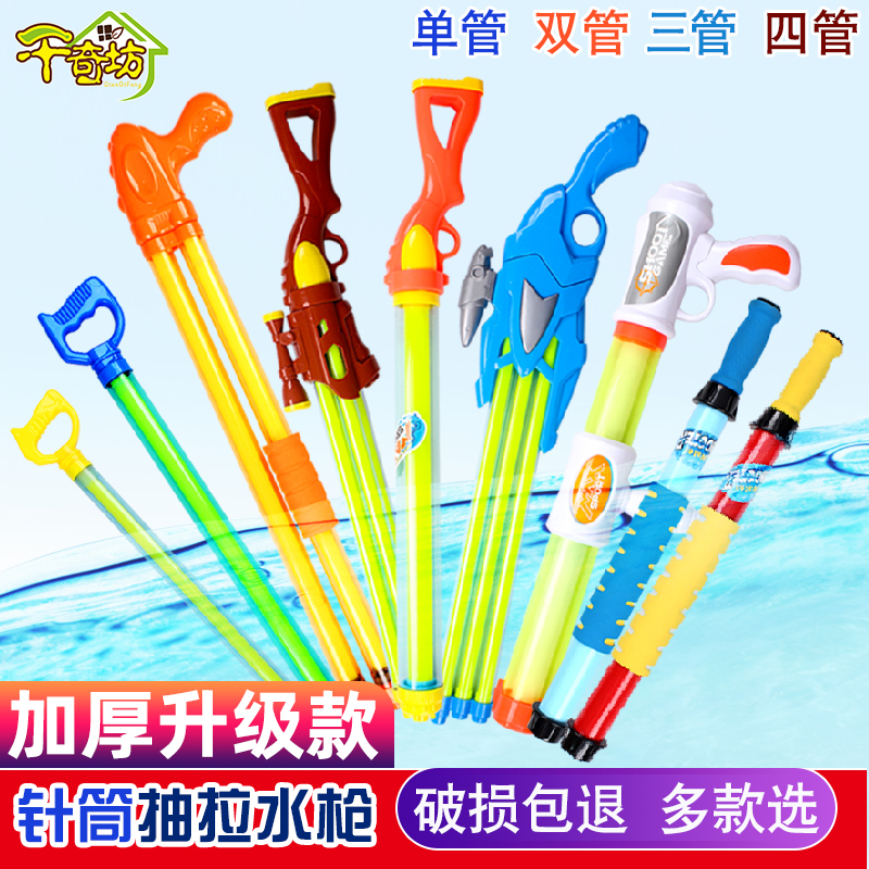 Children's water gun toy water jet syringe pull-out boy large capacity Bared Zi small drifting beach water play water fight