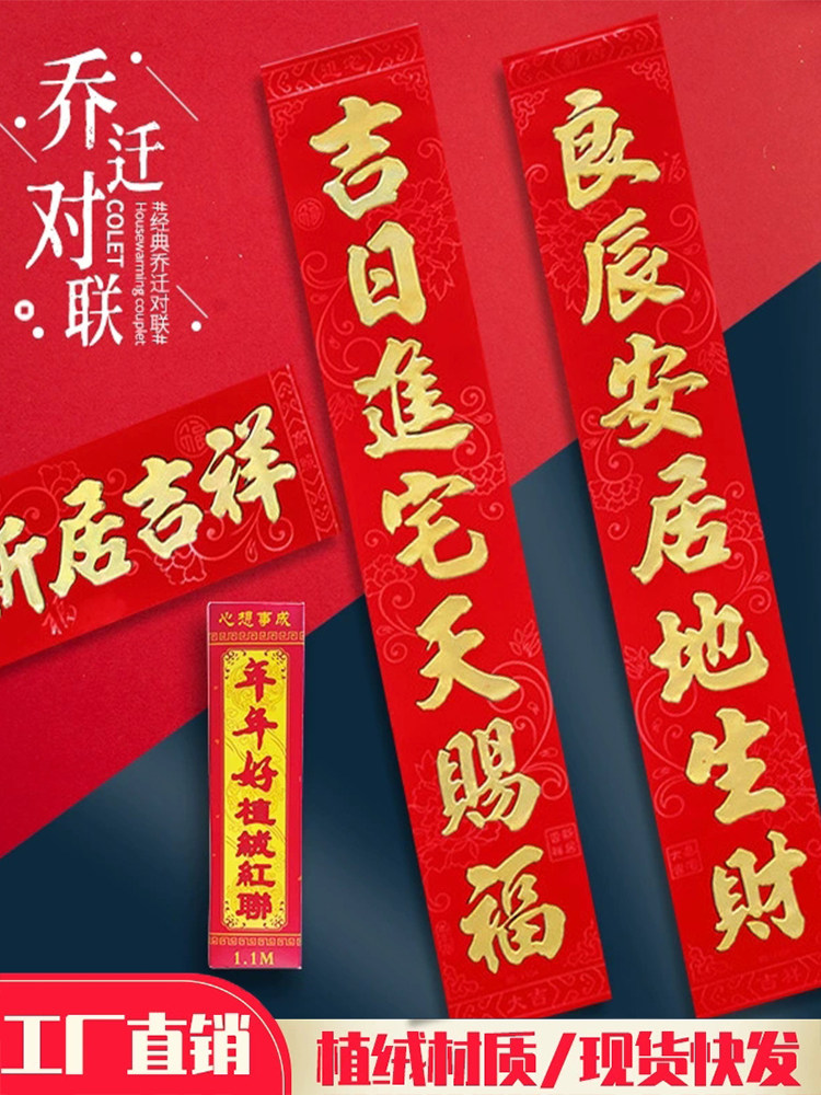 Movedto a new house into the house door door lian xin into the house peace Grand Gedeh county door door bronzing flocking couplets decorate