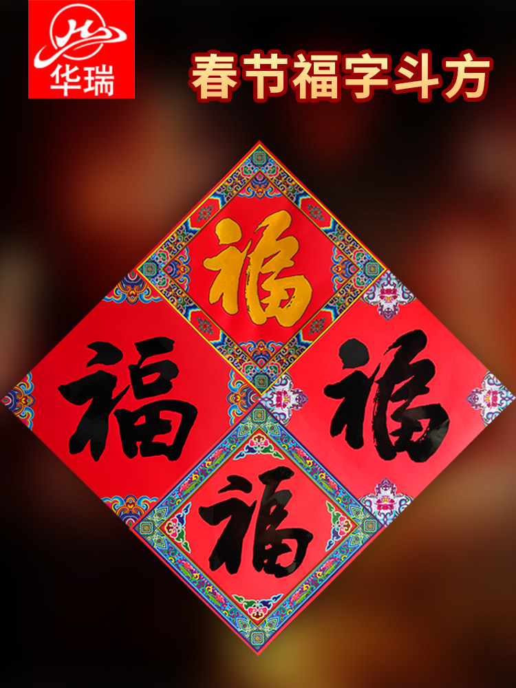 Yangliu Qingfu characters post Spring Festival Sticker Creativity New Year Decoration Items Auspicious Electrostatic Stickup Year Goods New Products-Taobao