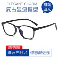 Black frame female color artifacts anti-radiation anti-blue myopia frame can be configured with digital red flat eyes