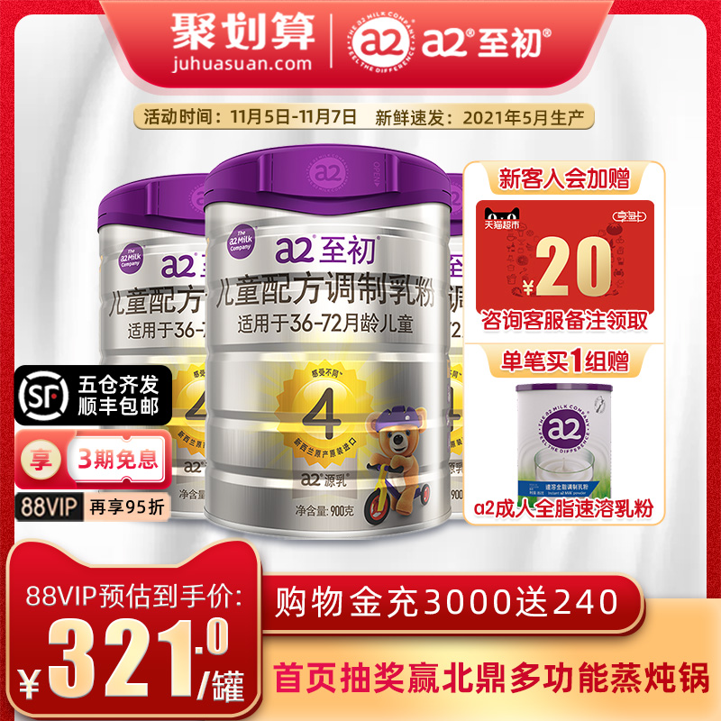 Official flagship store a2 to early New Zealand imported children's formula 4 segment 4 segment 900g * 3 canned lactoferrin