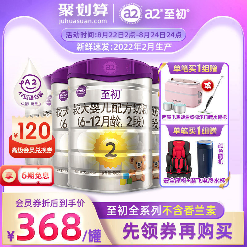 Official flagship store a2 to New Zealand imported infant milk powder 2-paragraph 2-section 900g * 6 lactoferrin
