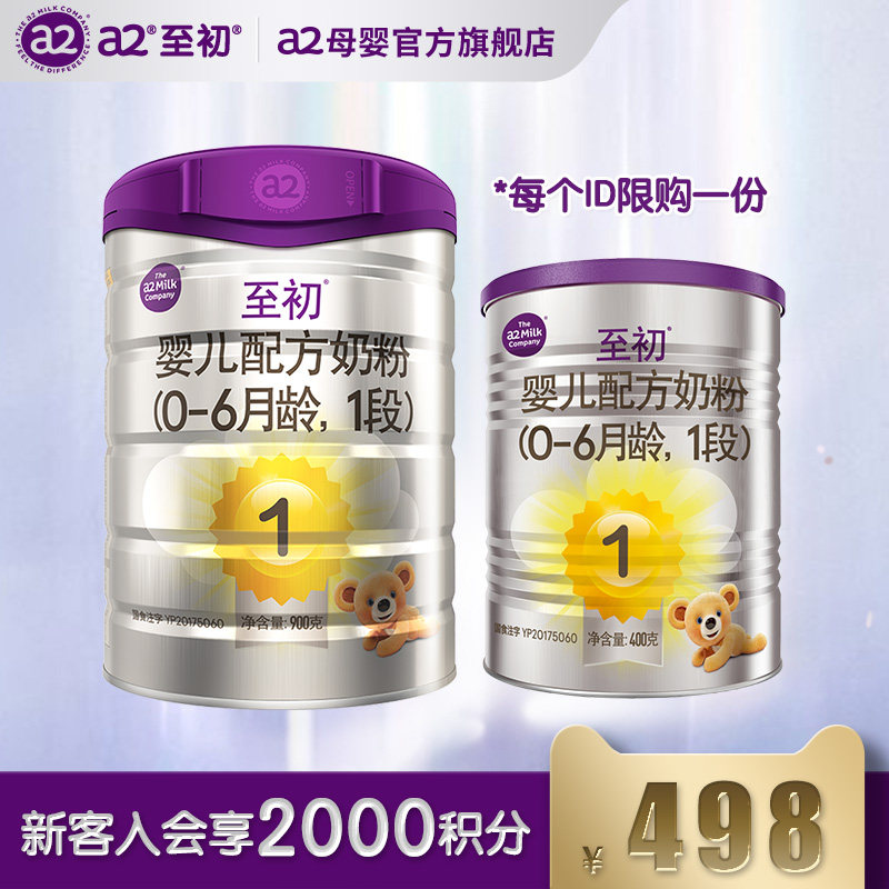 a2 to first official flagship store Baby formula 1 paragraph 900g A paragraph 400g New Zealand Original Loaded Imports-Taobao