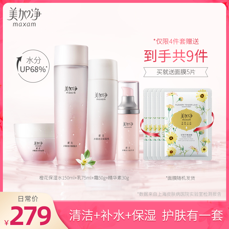 Maxam orange blossom skin care products water lotion set female moisturizing hydrating student party cosmetics facial care genuine