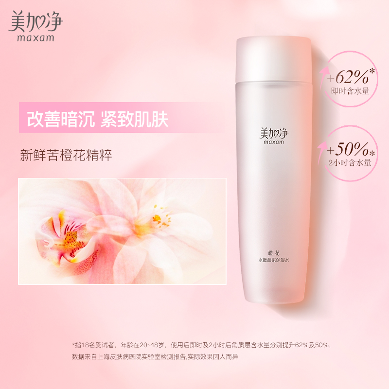 Maxam orange blossom skin care products water lotion set female moisturizing hydrating student party cosmetics facial care genuine