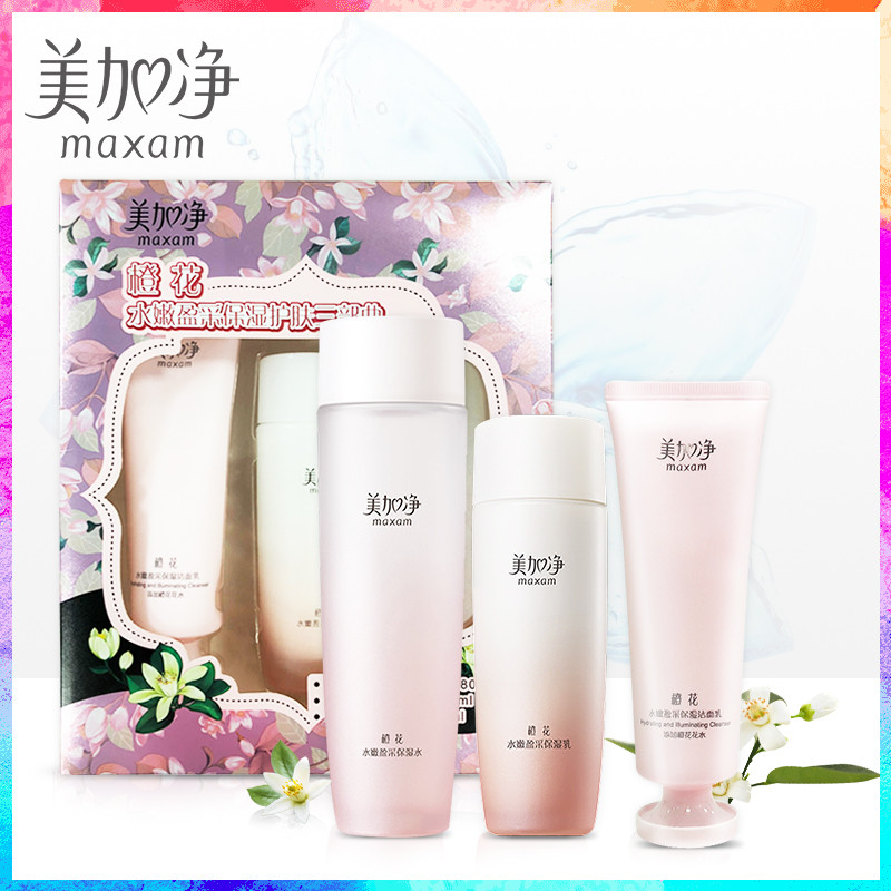 maxam/美加净橙花水嫩盈采保湿礼盒护肤套装 洁面乳保湿水乳液