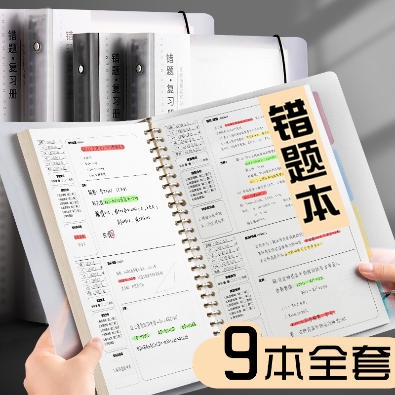 Wrong questions Ben junior high school students Thickening Loose-leaf detachable Wrong Correction Correction Correction Paper Collation Collection Language Mathematics English Public Service Special State A full set of undergraduate students Caution Primary School