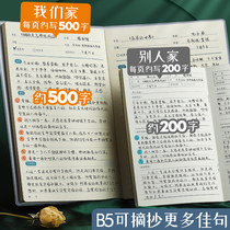 Reading notebook excerpt b5 reading record book good words and sentences accumulated special creativity junior high school students thickened after the feeling of Japanese honey extracurricular books accumulated over time