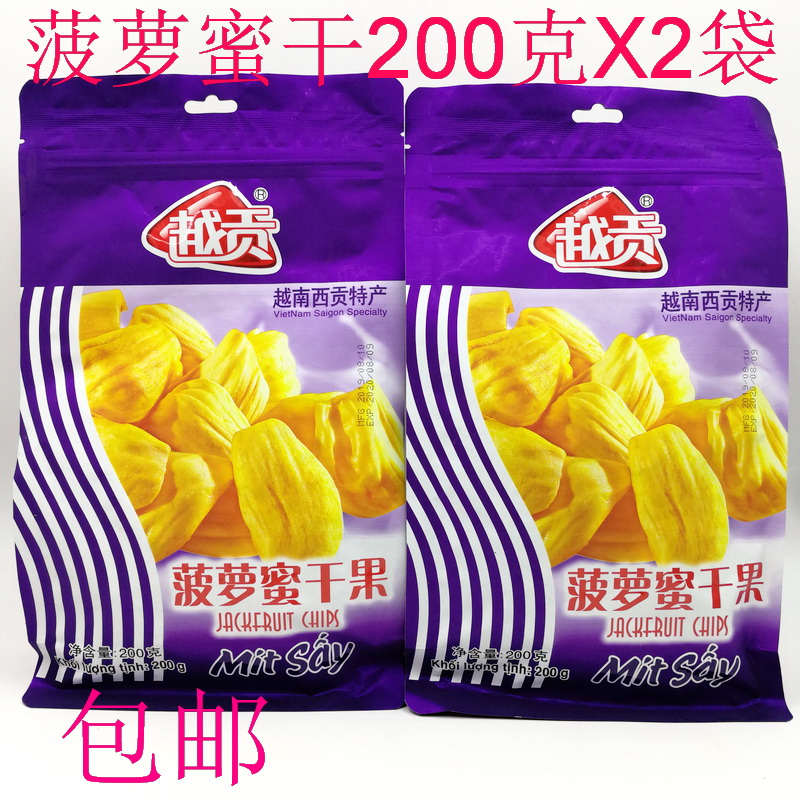 2 bags of combination Vietnam Yuegong jackfruit dried 200g imported snack food fresh fruits and vegetables dried crispy