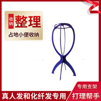 Wig holder special placement rack wig special shelf without deformation Easy bracket Color random