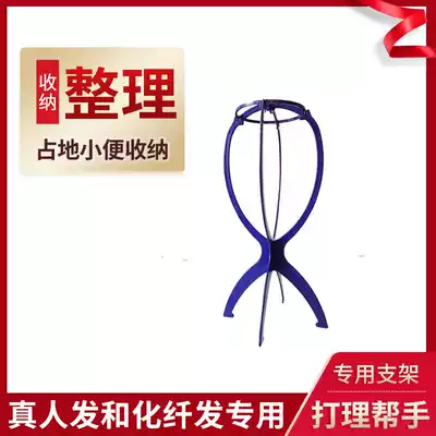 Wig bracket special shelf wig special shelf not deformed Simple Bracket