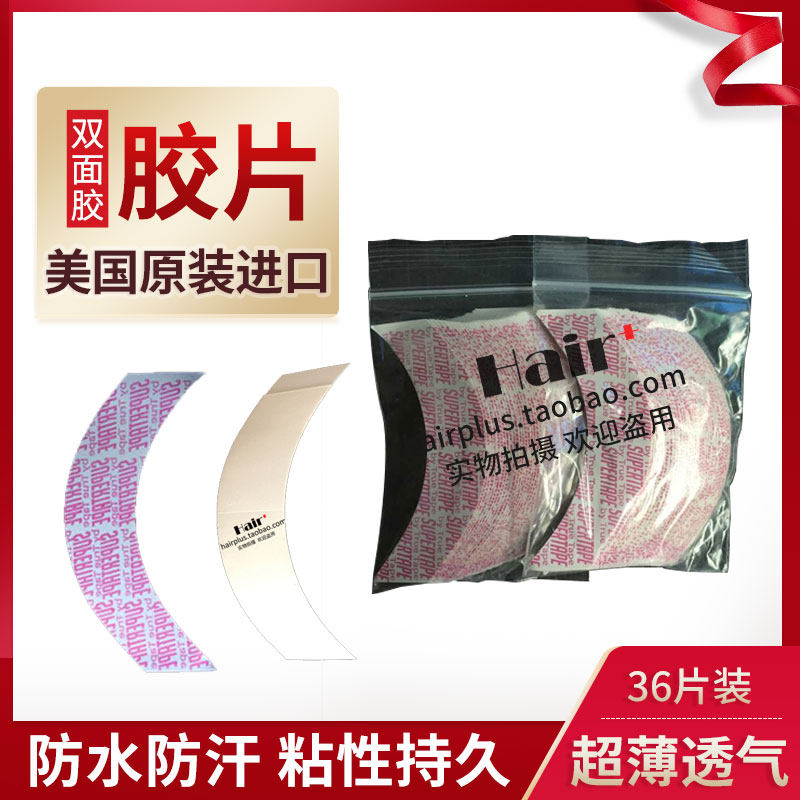 Wig double-sided adhesive Imports SupertapeCC negatives glue double-sided adhesive tapes with haircut and waterproof sweat 36 pieces
