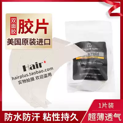 Wig double-sided tape imported Walker CC wig negative tape tape woven hair replacement waterproof sweat 1 piece