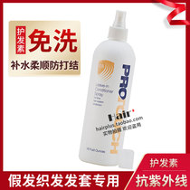 Wig care liquid free of washing hair conditioner ProtouchCS spray anti-UV imported large bottle (deficiency of stock