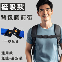 Magnetic backpack with schoolbag fixed buckle on the chest adult student backpack non-slip chest buckle backpack fixed