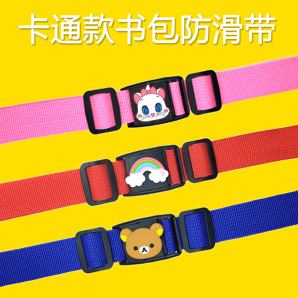 Cartoon carrybag anti-slip chest belt fixed button children's bookbag anti-slip button outdoor shoulder strap to prevent