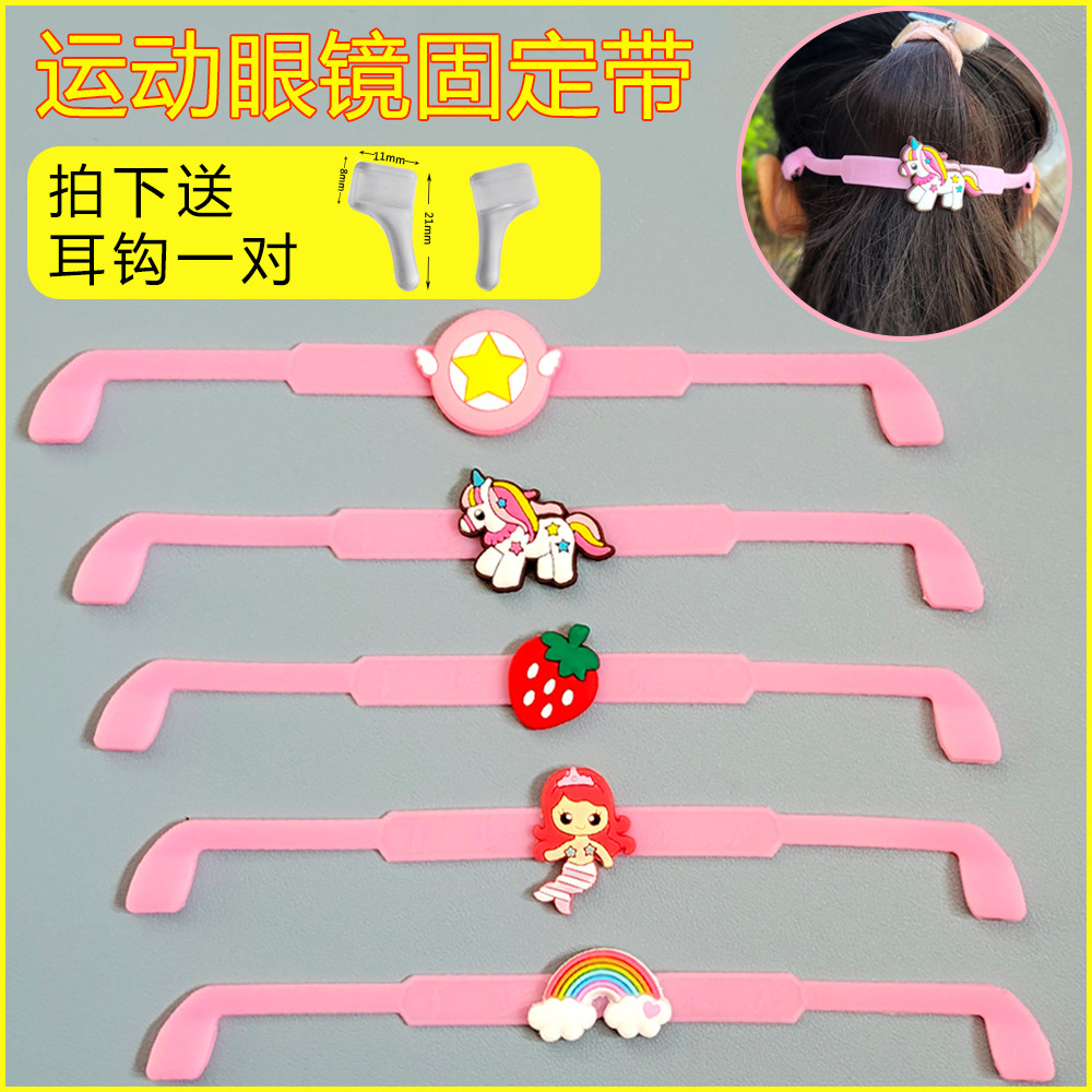 Sports Glasses Rope Silicone Cartoon Outdoor glasses Anti-slip anti-loss fixing with male and female children glasses Strong fastening