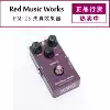 RMW RedMusicWorks Distortion PM2-5 Distortion Guitar Effects