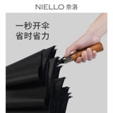 Nai Luo Pan Ren Business Color зонтик Self -Fascina