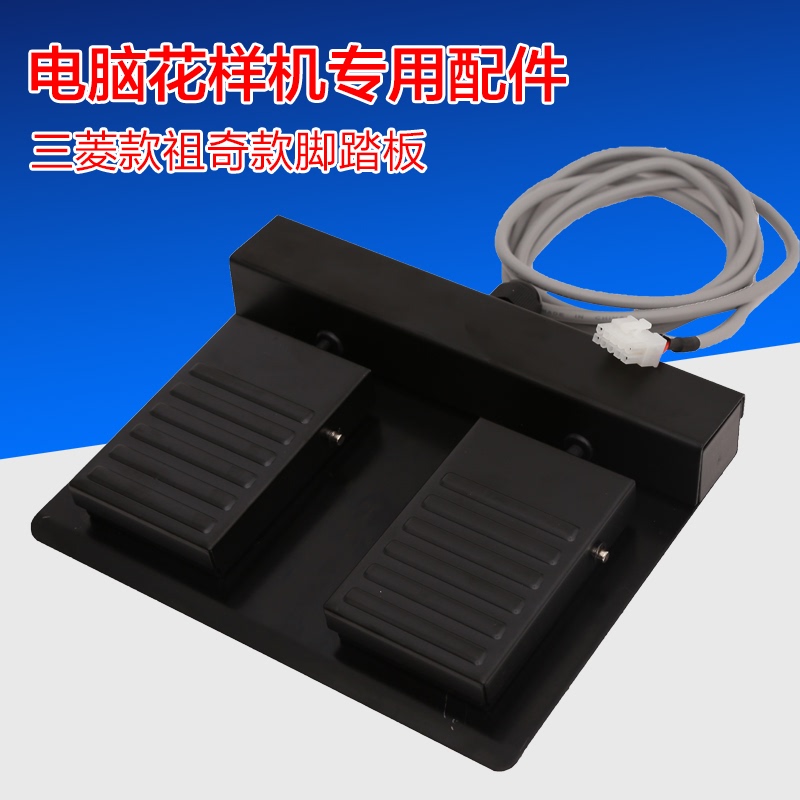 Computer Pattern Machine Accessories Mitsubishi Model Zuqi Model Foot Pedal Yishi System Dahao System 20102616 Plastic