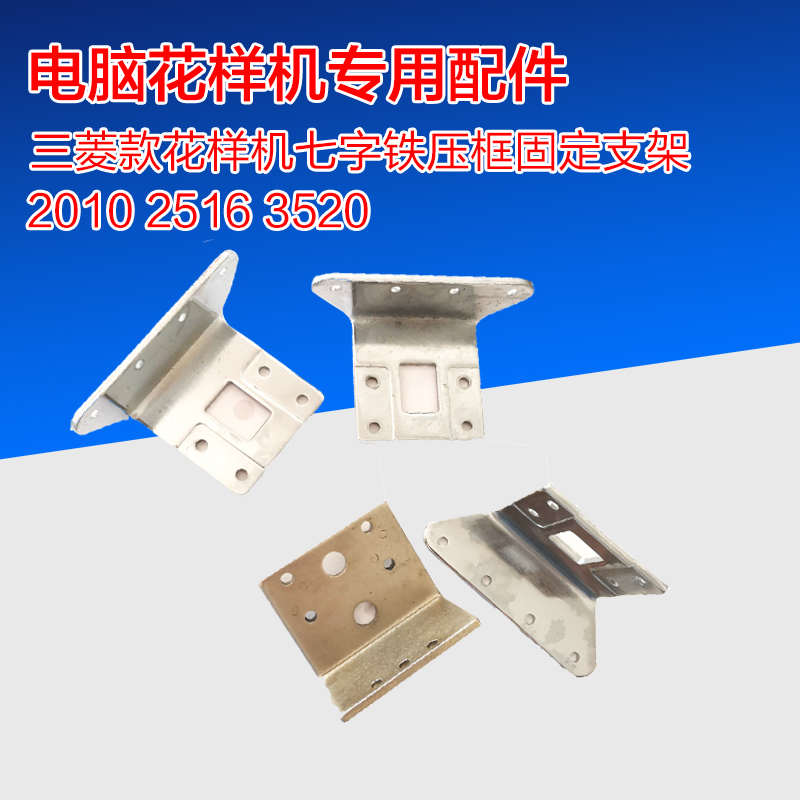 Computer Fixed Steel Fixed Stein Synchronous Car Seven-word Iron Template Steps