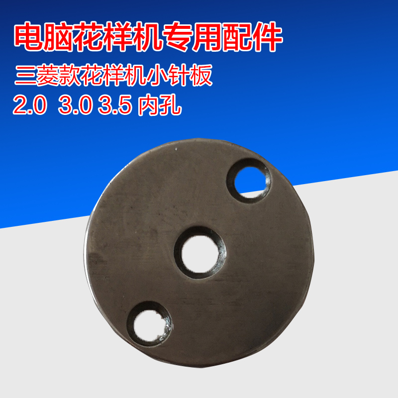 Computer fancy accessories small needle board 3 0 needle board computer flat car synchronous car industrial sewing machine accessories