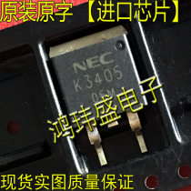  Imported new goods original word K3405 2SK3405 TO263 patch (field effect transistor)