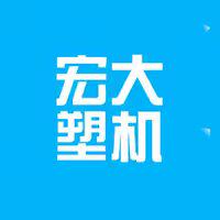 山东宏大塑料机械