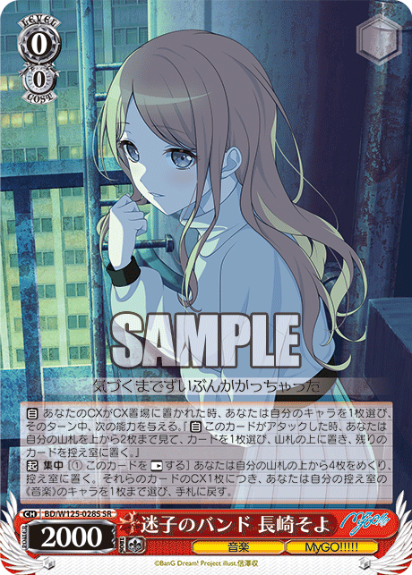 迷子のバンド SR 5枚セット MyGO!!!!! AveMujica WS MyGO!!!!! × Ave Mujica 补充包迷子のバンド長崎そよRR/SR-淘宝