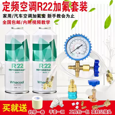 R22 Refrigerant fluoridation tool Household R134 Car air conditioner fluoridation set R410a Refrigerant refrigerant freon