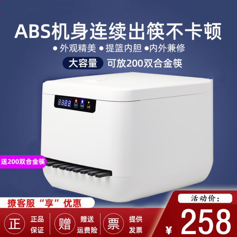 Chopsticks machine disinfection machine restaurant commercial new automatic chopsticks chopsticks machine cabinet 200 pairs of chopsticks cabinet machine