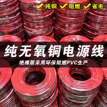 Light box special pure copper core power cord 2 core red and black wire 1 5 2 5 square environmental protection flame retardant insulation pvc power saving