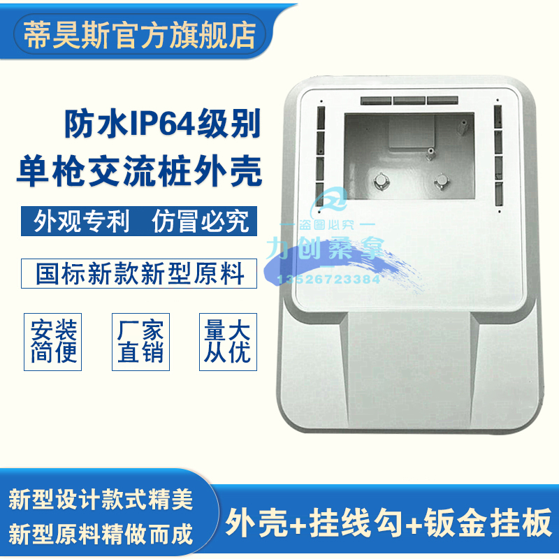 Single gun AC pile plastic shell electric vehicle charging pile plastic shell 10-way ten-way charging shell