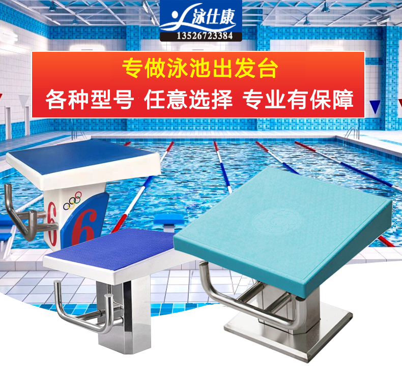 Swimming pool starts 304 stainless steel race starts off stage swimming pool standard competition luxury jumps