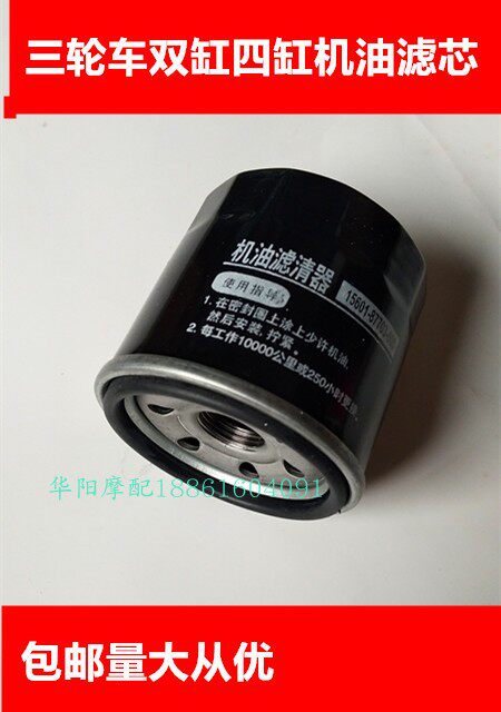 Fukuda Zongshen Jinma 650800 Double-cylinder oil filter cartridge with cab four-cylinder oil filter core