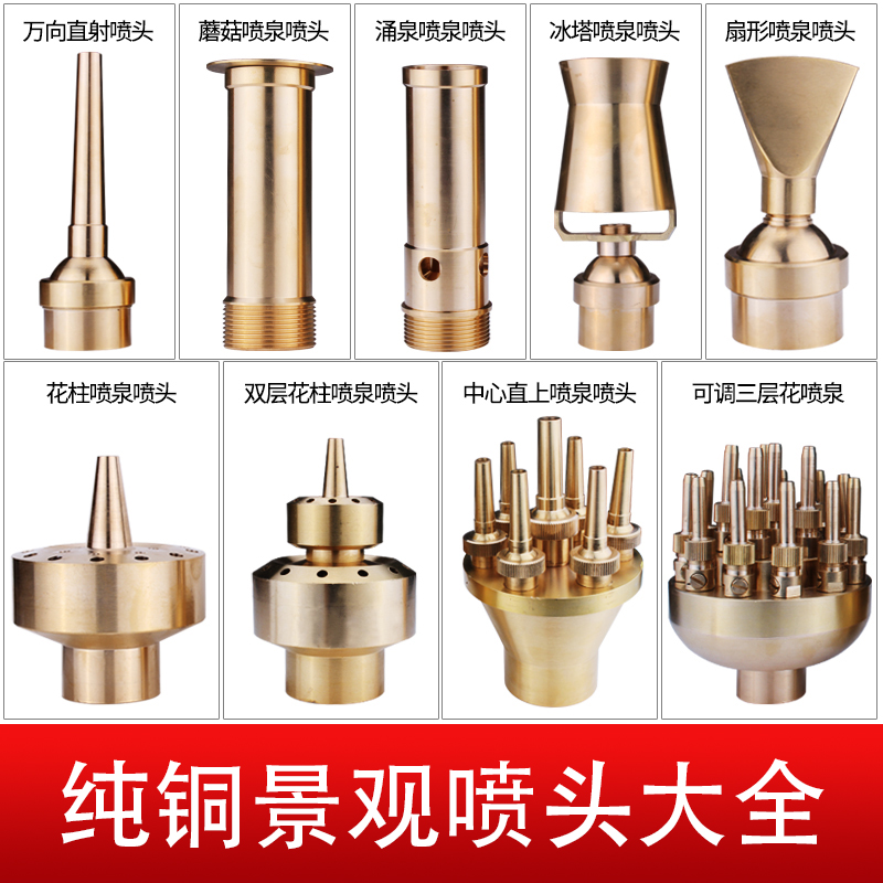 Fountain nozzle mushroom spring Cedar Pillar fan-shaped music Water landscape Hotel courtyard sprinkler