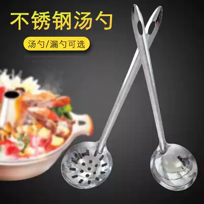 Long-handled stainless steel spoon household large spoon large spoon porridge porridge spoon small soup spoon hot pot colander iron scoop