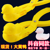 Duckling snowball clip Snow clip clip snowball play snow tool Childrens snowball fight clip Snow artifact pile toy