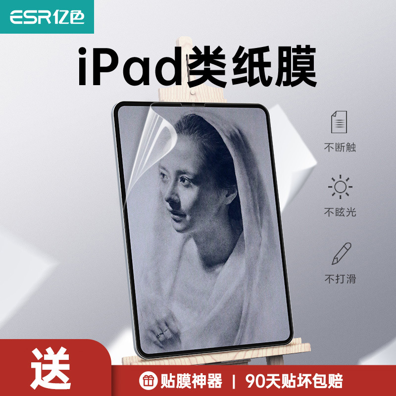 Yise Is Suitable for iPad Types of Paper-Like Films, Air5 Magnetic Writing Film, 2022 Apple Pro11 Detachable High-Definition Air5 Drawing Tablet 8.3 Inch 12.9 Type 2021 Matte Air4 Tempered Film Full Coverage Yise Is Suitable for iPad Types of Paper-Like Films, Air5 Magnetic Writing Film, 2022 Apple Pro11 Detachable High-Definition Air5 Drawing Tablet 8.3 Inch 12.9 Type 2021 Matte Air4 Tempered Film Full Coverage