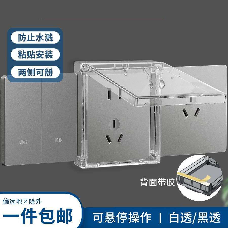 多联可拆卸黏贴式86型开 关插座罩防尘防触电误触空调开 关保护盖