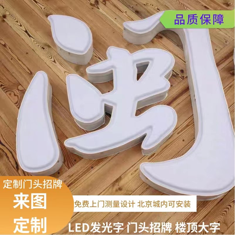 Acrylic luminous word door head signboard blister word full color aluminum plastic board background word installation one dragon