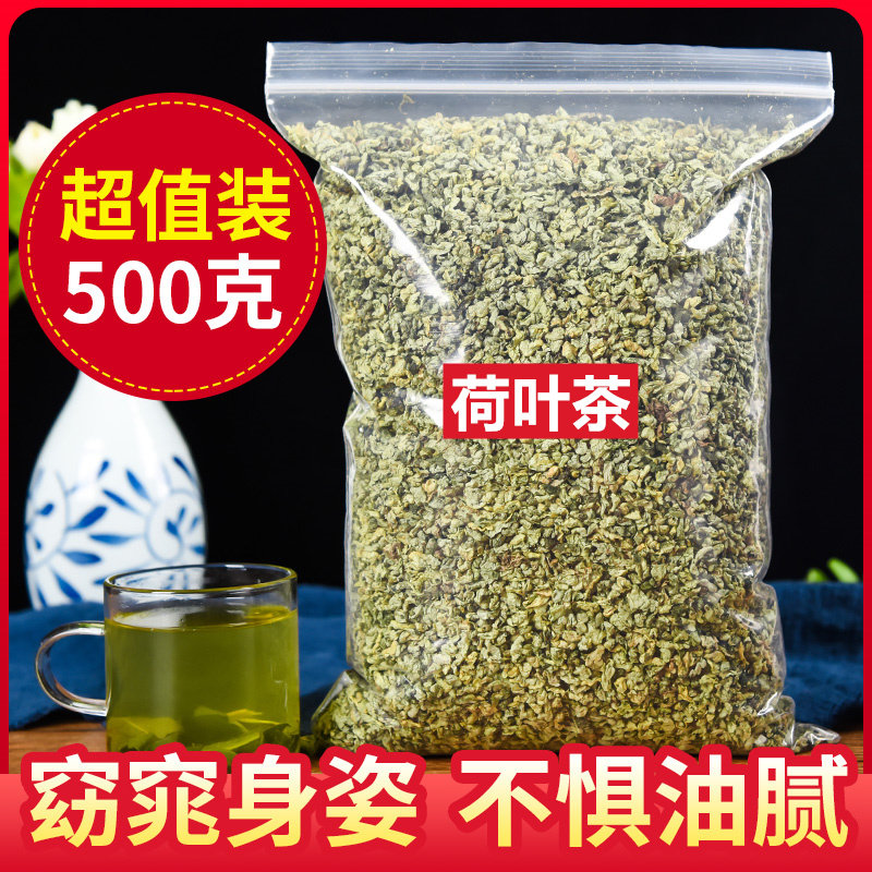 Lotus leaf tea 500g Zhengzong Micromountain Lake Dry lotus leaf New tea leaves Another rose Flower Tea Cassiae Winter Melon Peel Natural