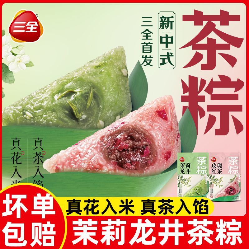 Tea Rice Dumplings, Sweet Rice Dumplings, Jasmine, Longjing, Rose, Black Tea, Dragon Boat Rice Dumplings, Small Rice Dumplings, Desserts, Dragon Boat Festival Semi-Finished Products