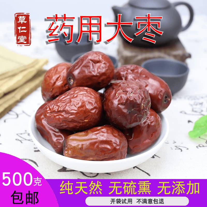 Chinese herbal medicine red date without sulphur medical red date 500g