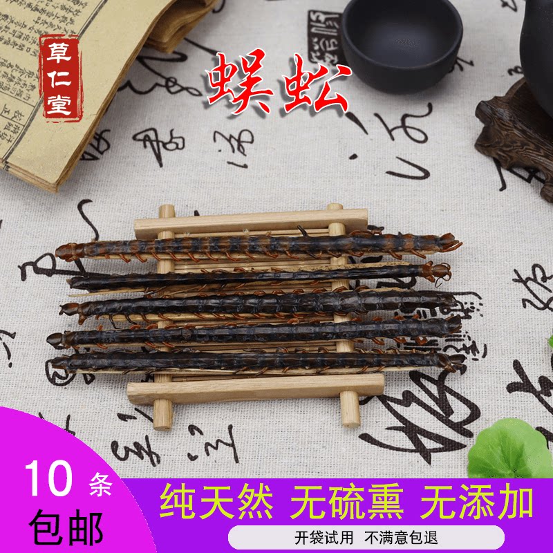 Centipede Chinese herbal medicine centipede dried centipede with large centipedes 13 ~ 15 cm Centipede Meat Centipede Piochow 10 strips