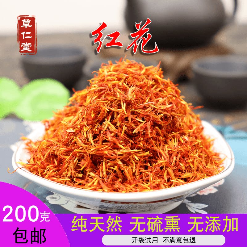 Yunnan traditional Chinese medicine safflower special Dali safflower Yunnan red flower volatile oil 200g higher
