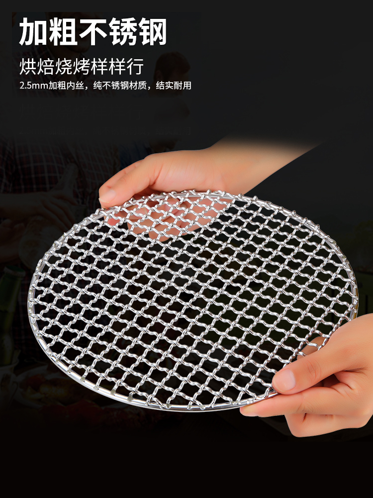 <!--韩式不锈钢烧烤网圆形户外迷你烤肉大号烤肉加粗熏肉帘子烤肉网帘-->