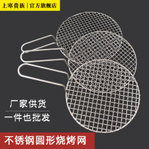 BBQ grill mesh round barbecue mesh stainless steel carbon grill mesh barbecue bacon grate mud stove thick handle steaming mesh