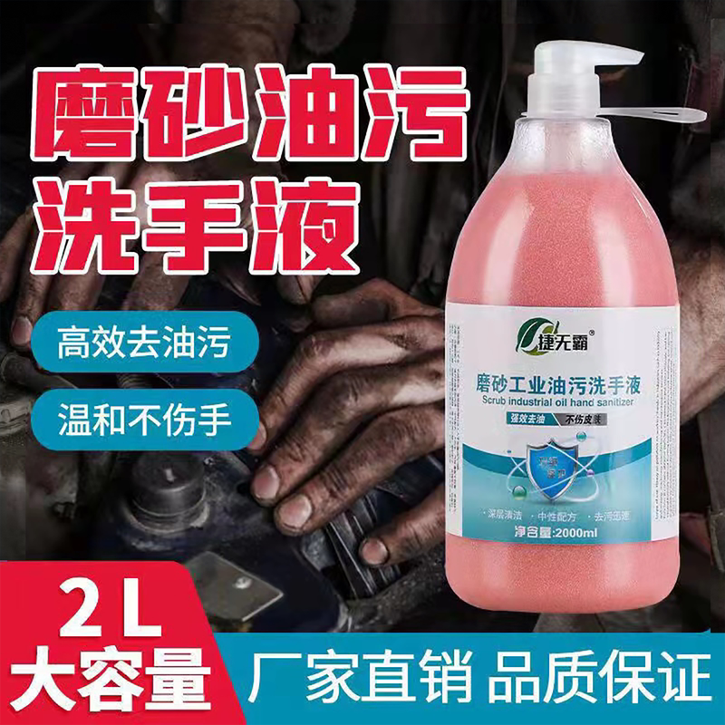 Jie Wuba Scrubbing Industrial Oil Stain Hand Wash for Repairmen, Auto Repair, Oil Stain Cleaning, Turns Black Hands White, Hand Washing Sand